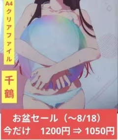 送料無料★千鶴ボール ビキニA4クリアファイル彼女お借りしますかのかり39