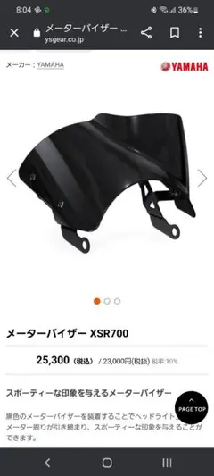 xsr700 メーターバイザー