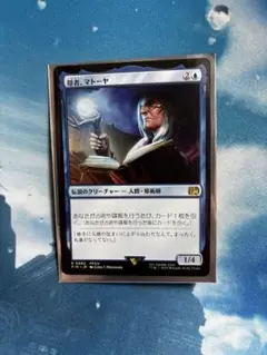mtg ff 隠者、マトーヤ　x2