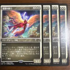 星原の番人