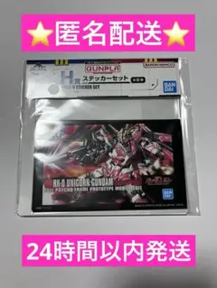 ガンダム　一番くじ　ステッカーセット　未開封品