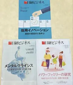 日経ビジネス　2024年4月の3冊