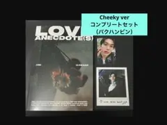 【パクハンビン】Cheeky ver コンプリートセット
