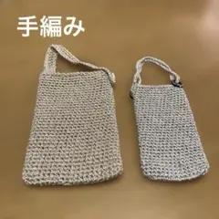 手編み小袋