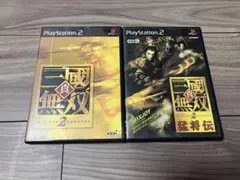真・三國無双2 & 猛将伝 セット