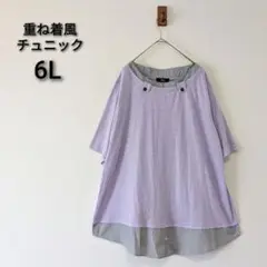 大きいサイズ6L重ね着風チュニック　パープル✕ストライプ丈長め体型カバー