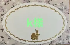 k様