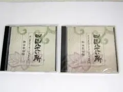 2025年最新】御詠歌cdの人気アイテム - メルカリ