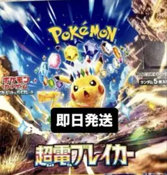 ポケモンカード　超電ブレイカー　1BOX（30パック）