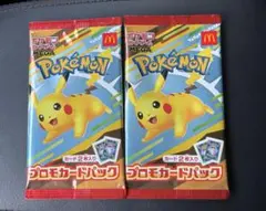 ポケモン プロモカードパック 2つセット マクドナルド ハッピーセット