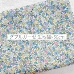 生地 はぎれ ダブルガーゼ 花柄 グリーン ブルー 50cm