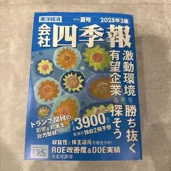 会社四季報 2025年夏号 第3集