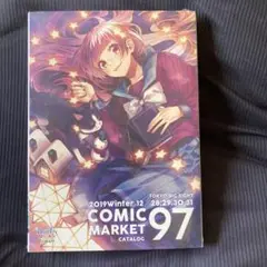 コミックマーケット97 & ホロライブカタログセット