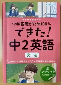 できた！中2英語 文法