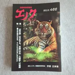 エノク 2022年1月号 466