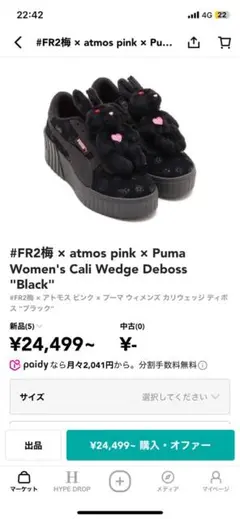 FR2梅　コラボ　未使用 63811-342-