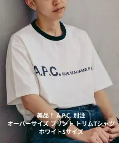 美品！ A.P.C. 別注 オーバーサイズ プリント トリムTシャツ