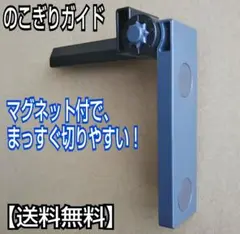 のこぎりガイド/工具/工作/日曜大工/DIY/ホビー