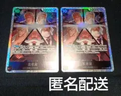 ワンピース カード 五老星 SR 2枚セット