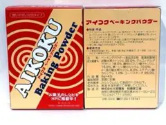 ベーキングパウダー　2個