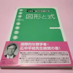 絶版・希少「受験数学の理論 4 図形と式」
