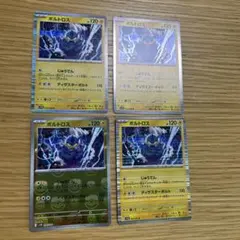 ボルトロス R 4枚セット　まとめ売り