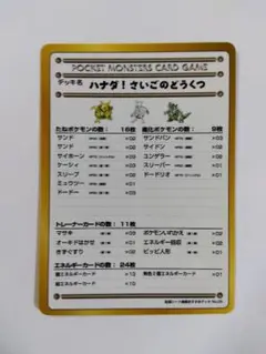 【24時間以内発送】ハナダ!さいごのどうくつ ポケモンカード ポケカ 旧裏