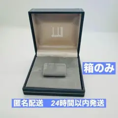【箱のみ】dunhill ダンヒル ジュエリーボックス
