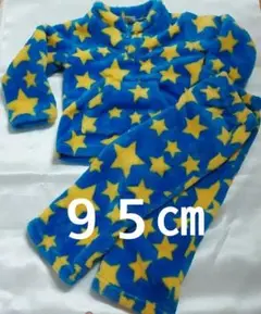 青×星　モコモコパジャマ ９５cm