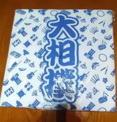 大相撲　2025年夏巡業　クッション