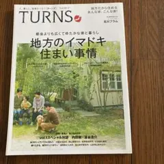 TURNS(ターンズ) 2014年7月号 北川フラム