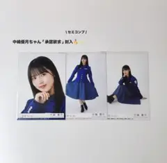 櫻坂46 中嶋優月 生写真 承認欲求封入