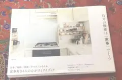 自分の機嫌は「家事」でとる