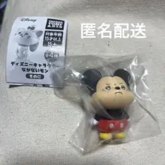 ディズニーキャラクター　なかないモン　そのに　ミッキー　匿名配送