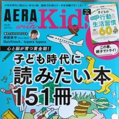 AERAwithKids2022年4月号