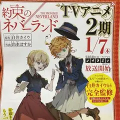 約束のネバーランド 幻の読切版切り抜き