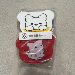 はなまるおばけ 当たりくじ 保存容器セット