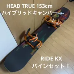 HEAD TRUE 153cm K2 バイン セット スノーボード