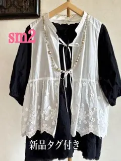 綿100% 6490円新品タグ付き　sm2 刺繍リボンベスト　オフ