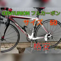 CENTURION カーボン ロードバイク センチュリオン
