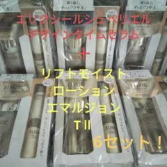 エリクシールシュペリエル デザインタイムセラム ローション エマルジョン