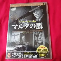 25731❤ マルタの鷹 DVD 1941年