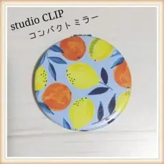 studio CLIP コンパクトミラー