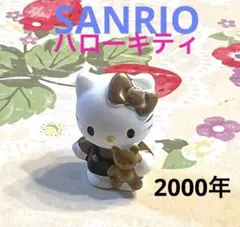 サンリオ ハローキティ ミニフィギュア 2000年