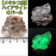 【メキシコ/サカテカス産】ハイアライトオパール原石
