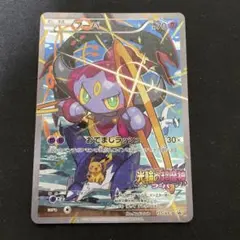 ポケモンカード　フーパ　プロモカード　3