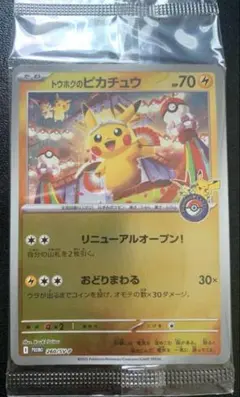 トウホクのピカチュウ　新品未開封　プロモカード