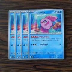 ママンボウ × 4枚　ポケモンカードゲーム
