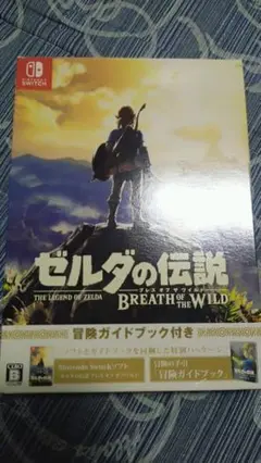 ゼルダの伝説 ブレス オブ ザ ワイルド ～冒険ガイドブック付き～