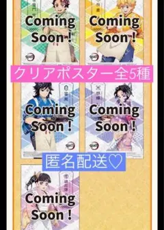 鬼滅の刃　クリアシート　コンプセット